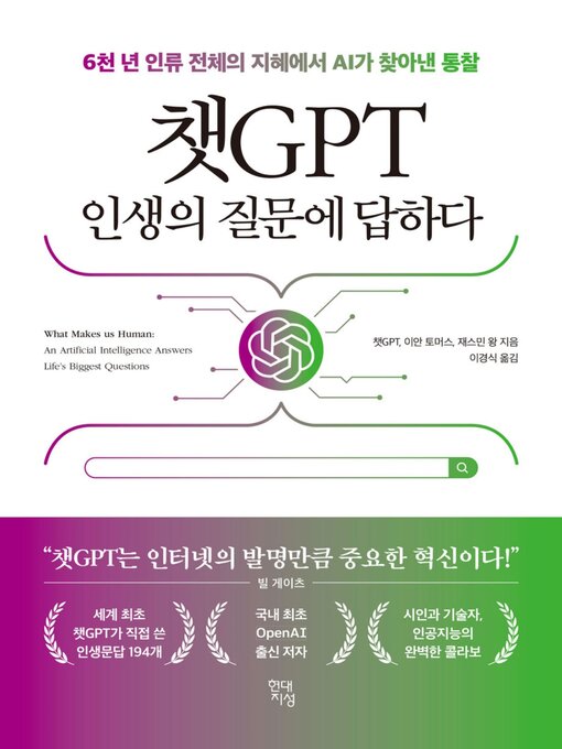 Cover image for 챗GPT 인생의 질문에 답하다